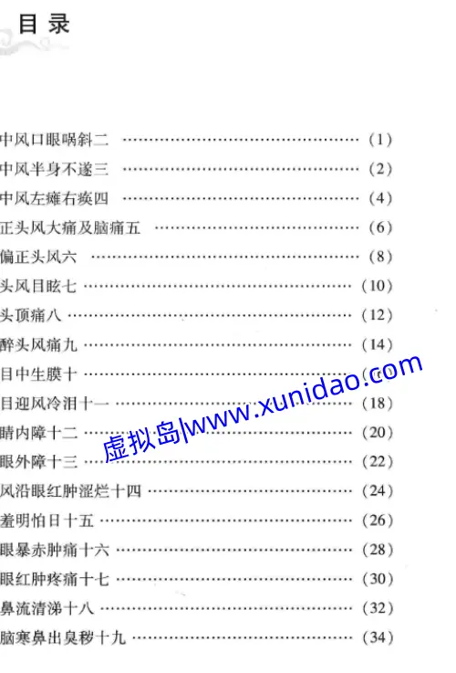 【针灸问答】 pdf电子书下载
