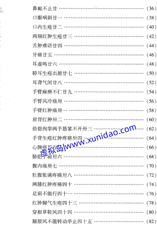 【针灸问答】 pdf电子书下载