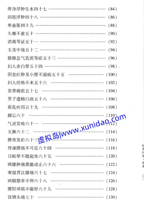 【针灸问答】 pdf电子书下载