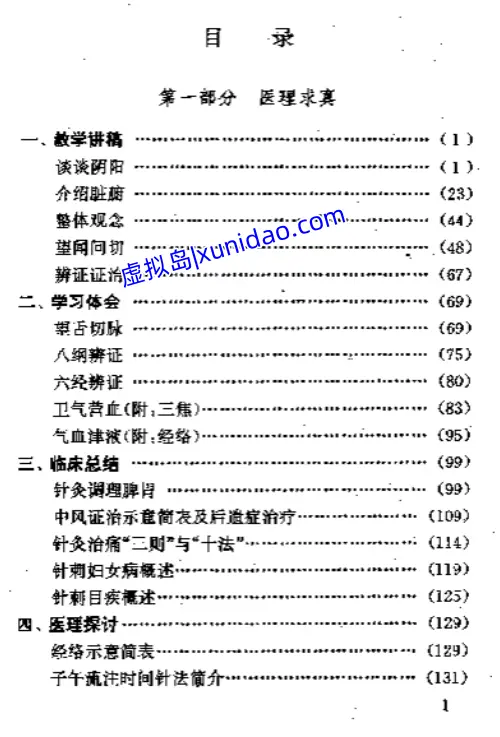 高立山【针灸心扉】 pdf电子书下载 高立山【针灸心扉】 pdf电子书下载