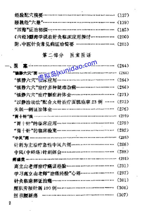 高立山【针灸心扉】 pdf电子书下载 高立山【针灸心扉】 pdf电子书下载