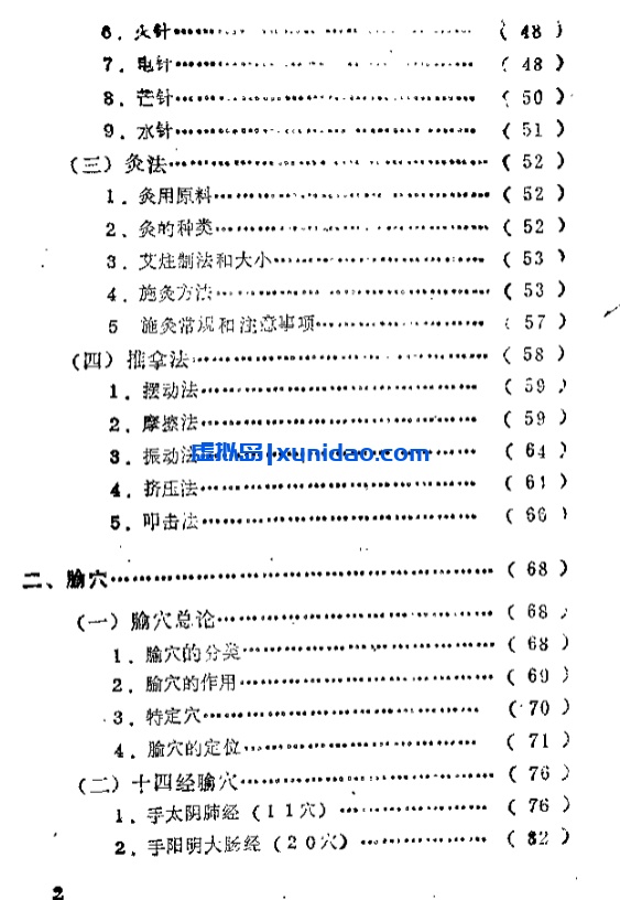 【自学中医之路丛书——针灸与按摩】 pdf电子书下载