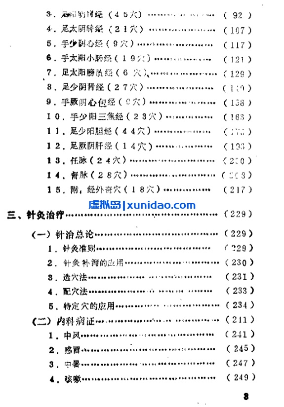 【自学中医之路丛书——针灸与按摩】 pdf电子书下载