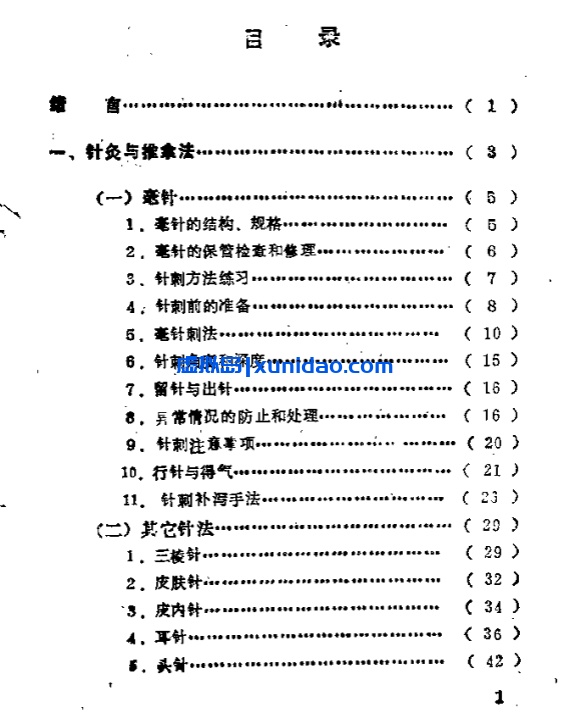 【自学中医之路丛书——针灸与按摩】 pdf电子书下载
