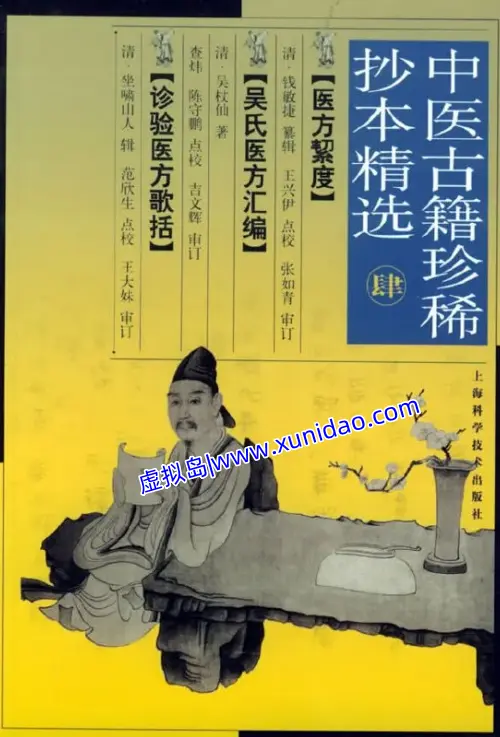 【诊验医方歌括】 pdf电子书下载