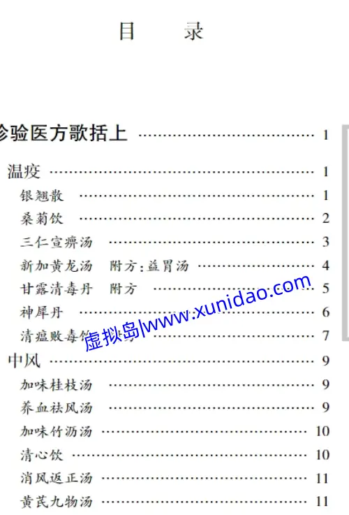 【诊验医方歌括】 pdf电子书下载 【诊验医方歌括】 pdf电子书下载