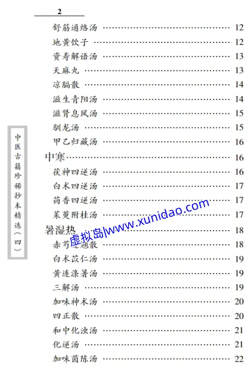 【诊验医方歌括】 pdf电子书下载 【诊验医方歌括】 pdf电子书下载