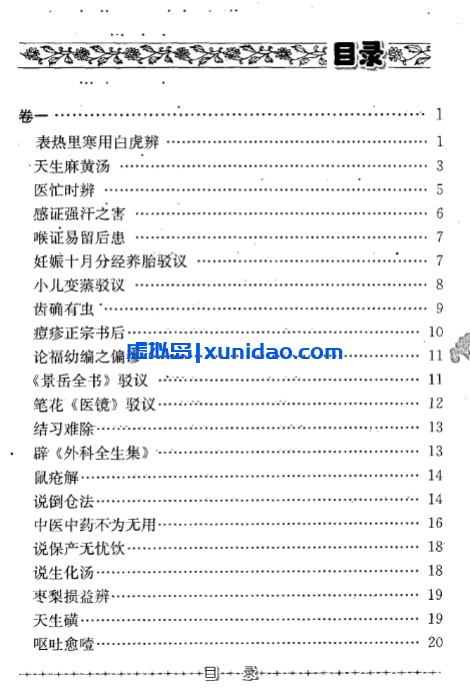杨熙龄【著园医话】第五辑 pdf电子书下载