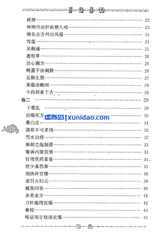 杨熙龄【著园医话】第五辑 pdf电子书下载