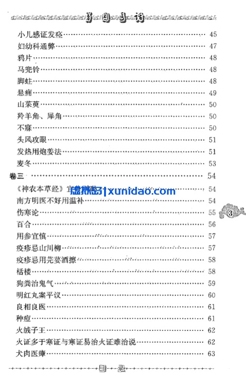 杨熙龄【著园医话】第五辑 pdf电子书下载