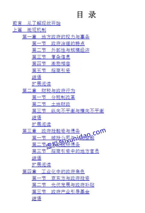 兰小欢【置身事内:中国政府与经济发展】 pdf电子书下载 兰小欢【置身事内:中国政府与经济发展】 pdf电子书下载