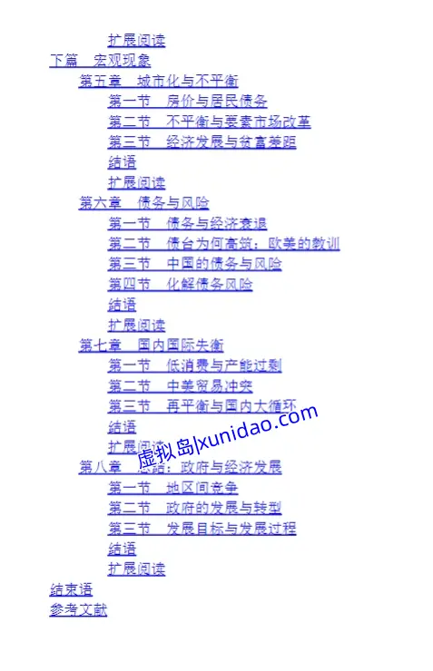 兰小欢【置身事内:中国政府与经济发展】 pdf电子书下载 兰小欢【置身事内:中国政府与经济发展】 pdf电子书下载