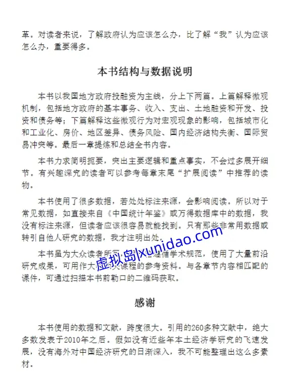 兰小欢【置身事内:中国政府与经济发展】 pdf电子书下载 兰小欢【置身事内:中国政府与经济发展】 pdf电子书下载