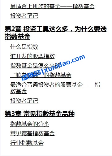 银行螺丝钉【指数基金投资指南】 pdf电子书下载