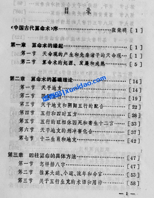 洪丕谟【中国古代算命术】 pdf电子书下载 洪丕谟【中国古代算命术】 pdf电子书下载