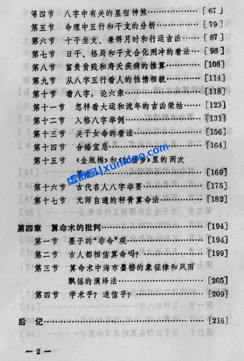 洪丕谟【中国古代算命术】 pdf电子书下载 洪丕谟【中国古代算命术】 pdf电子书下载