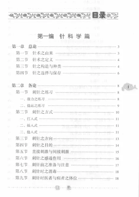 承澹盦【中国针灸学】第五辑 pdf电子书下载