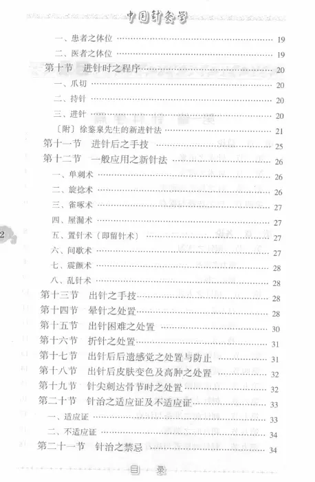 承澹盦【中国针灸学】第五辑 pdf电子书下载