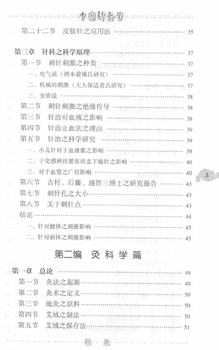 承澹盦【中国针灸学】第五辑 pdf电子书下载