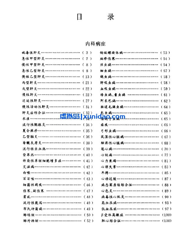 杨柱星【中华名医顽症绝症秘方大全】 pdf电子书下载