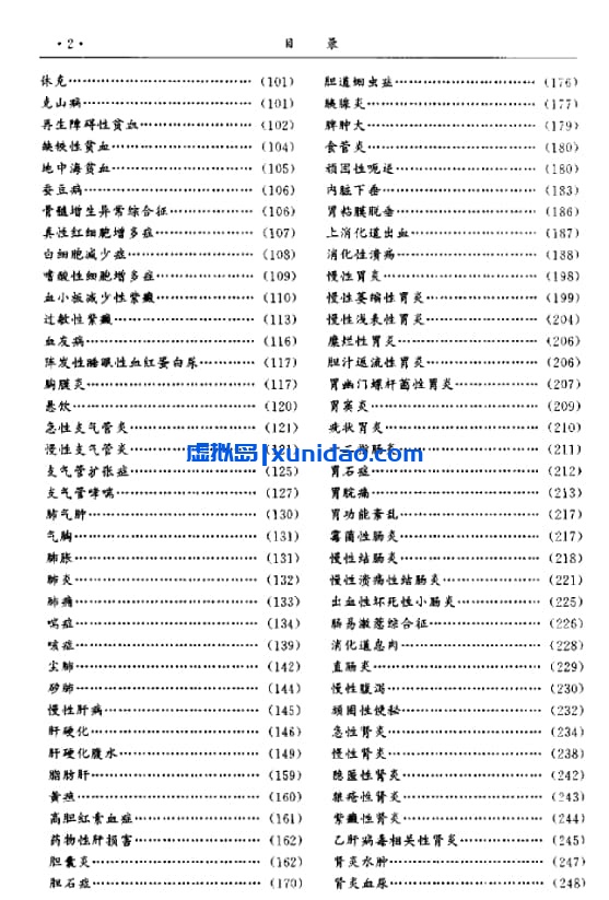 杨柱星【中华名医顽症绝症秘方大全】 pdf电子书下载