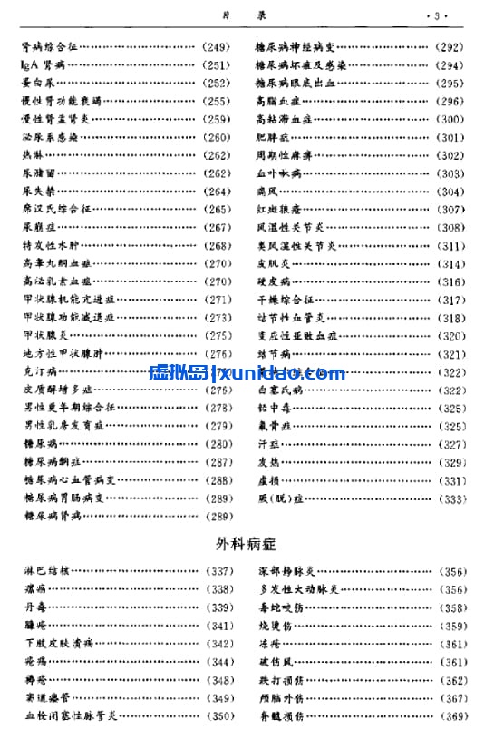 杨柱星【中华名医顽症绝症秘方大全】 pdf电子书下载