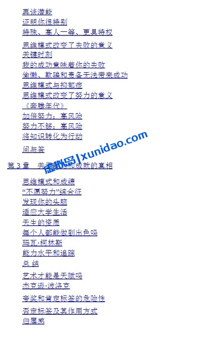 卡罗尔·德韦克【终身成长】 pdf电子书下载