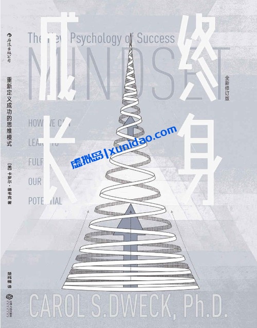 卡罗尔·德韦克【终身成长】 pdf电子书下载