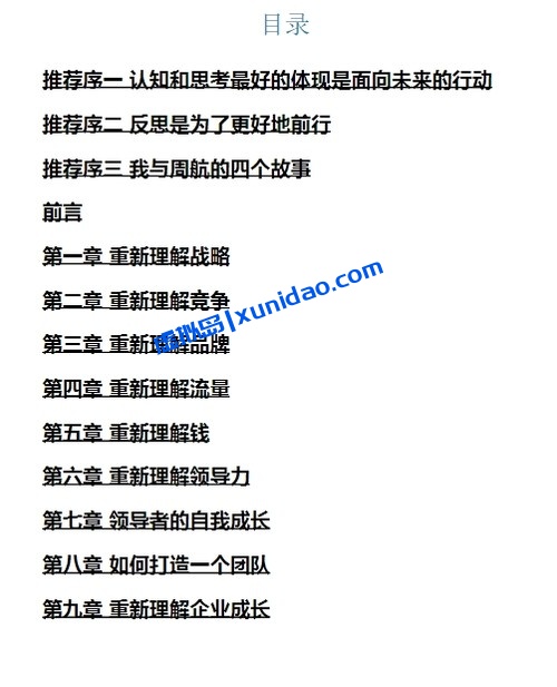 周航【重新理解创业】一个创业者的途中思考 pdf电子书下载