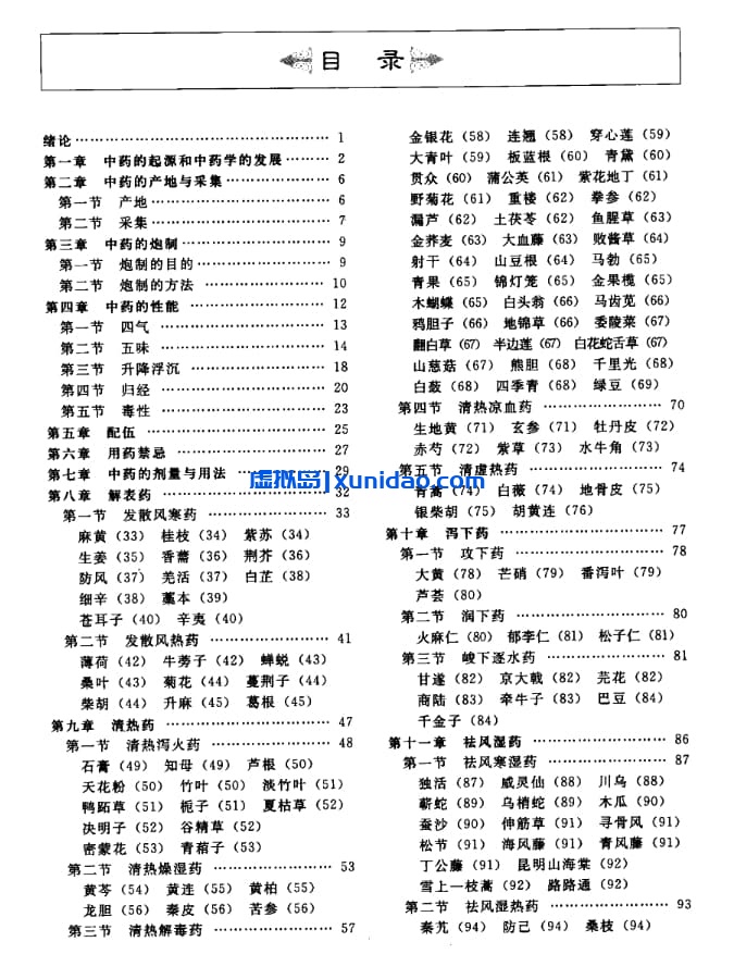 唐志书【中药学笔记图解】 pdf电子书下载