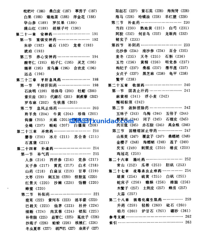 唐志书【中药学笔记图解】 pdf电子书下载
