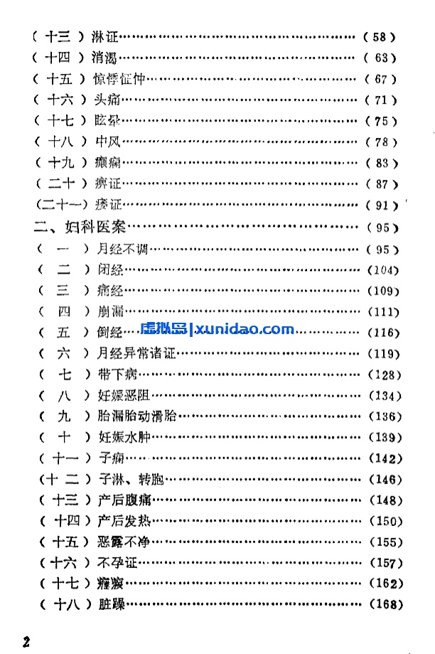 【自学中医之路丛书——中医病案分析】 pdf电子书下载