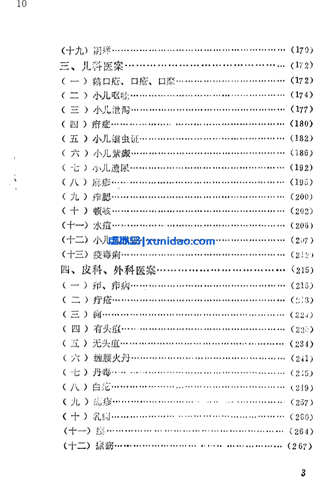 【自学中医之路丛书——中医病案分析】 pdf电子书下载