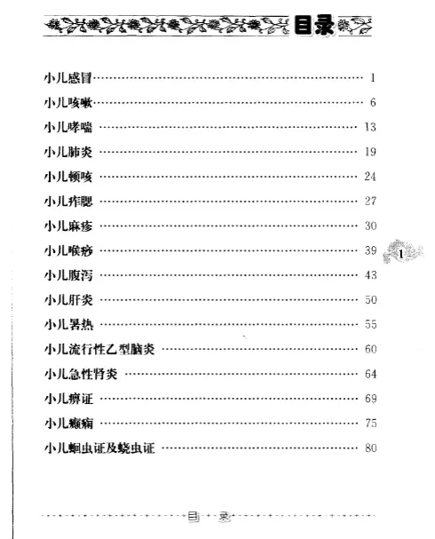 王伯岳【中医儿科临床浅解】第三辑 pdf电子书下载