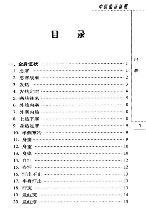 秦伯未【中医临证备要】第一辑 pdf电子书下载 秦伯未【中医临证备要】第一辑 pdf电子书下载