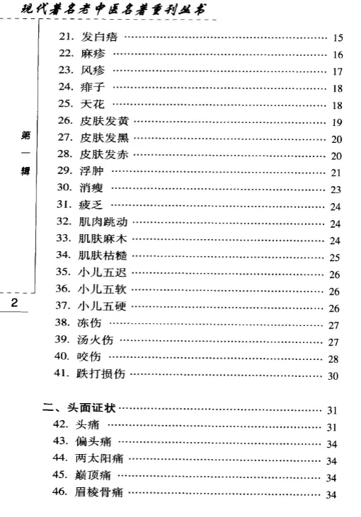 秦伯未【中医临证备要】第一辑 pdf电子书下载 秦伯未【中医临证备要】第一辑 pdf电子书下载