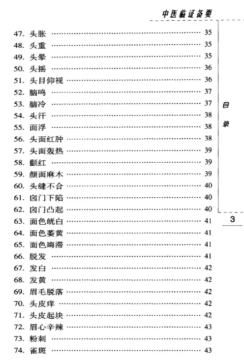 秦伯未【中医临证备要】第一辑 pdf电子书下载 秦伯未【中医临证备要】第一辑 pdf电子书下载