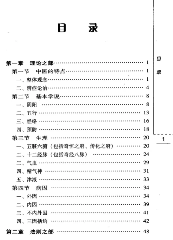 秦伯未【中医入门】第二辑 pdf电子书下载