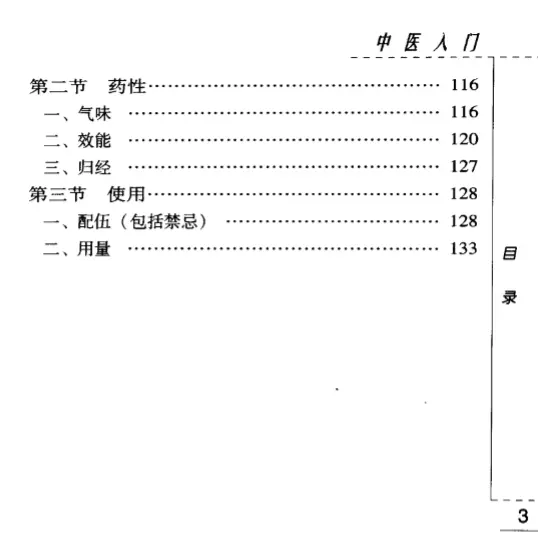 秦伯未【中医入门】第二辑 pdf电子书下载