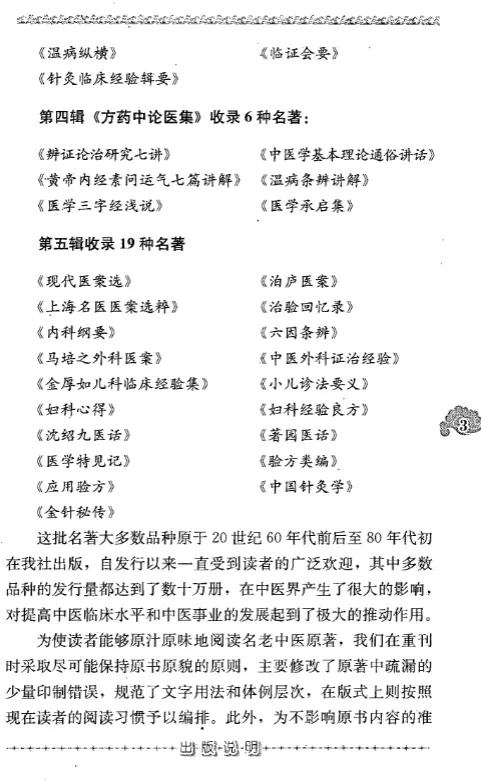 段馥亭【中医外科证治经验】第五辑 pdf电子书下载 段馥亭【中医外科证治经验】第五辑 pdf电子书下载