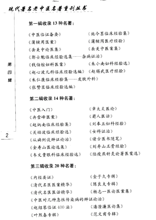 方药中【中医学基本理论通俗讲话】第四辑 pdf电子书下载 方药中【中医学基本理论通俗讲话】第四辑 pdf电子书下载