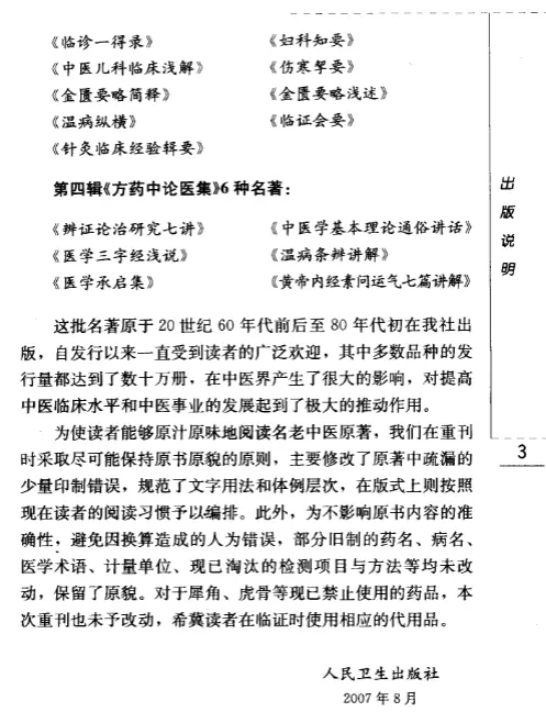 方药中【中医学基本理论通俗讲话】第四辑 pdf电子书下载 方药中【中医学基本理论通俗讲话】第四辑 pdf电子书下载