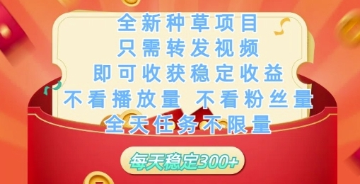 【六哥】代发种草视频赚钱项目：新手小白转发视频日赚200+