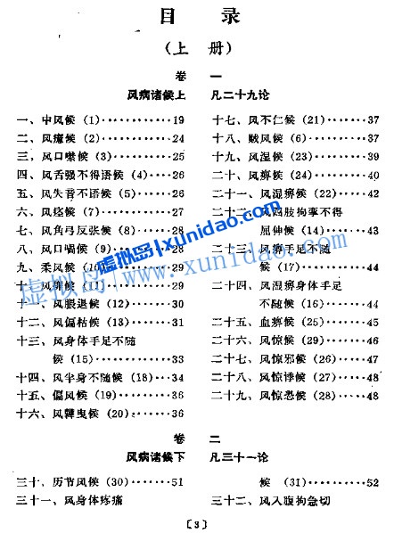 【诸病源候论校释】上下套装(全2册) pdf电子书下载 【诸病源候论校释】上下套装(全2册) pdf电子书下载