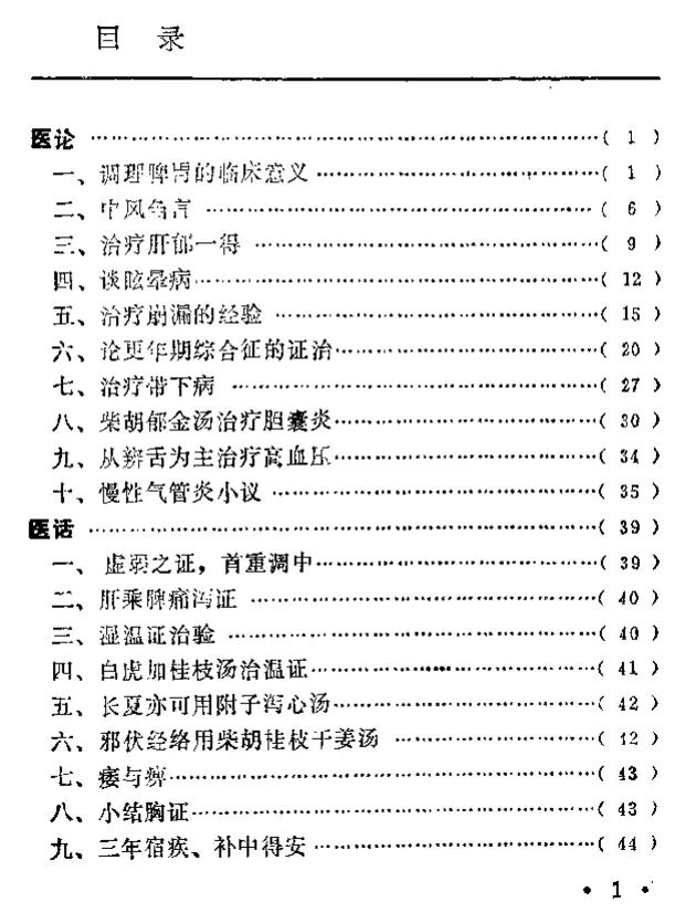 朱古亭【朱古亭临证录】高清扫描版 pdf电子书下载 朱古亭【朱古亭临证录】高清扫描版 pdf电子书下载