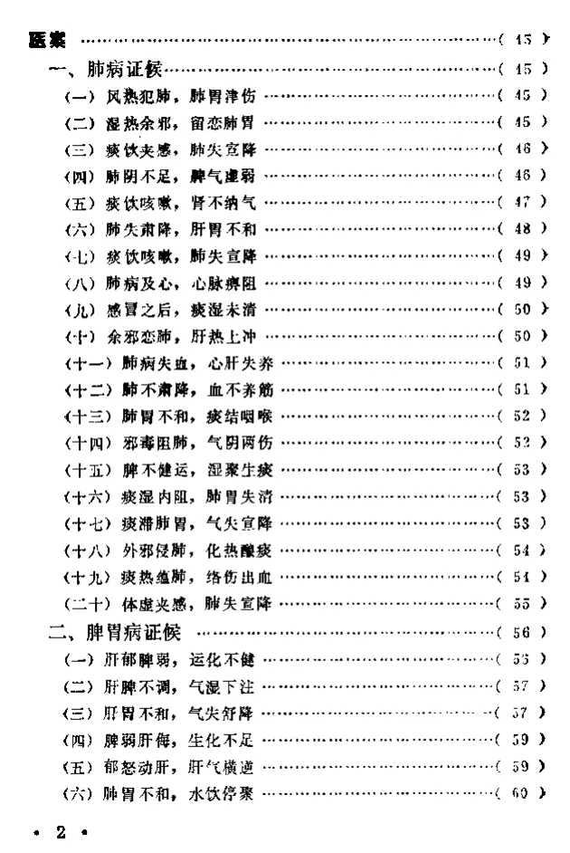 朱古亭【朱古亭临证录】高清扫描版 pdf电子书下载 朱古亭【朱古亭临证录】高清扫描版 pdf电子书下载