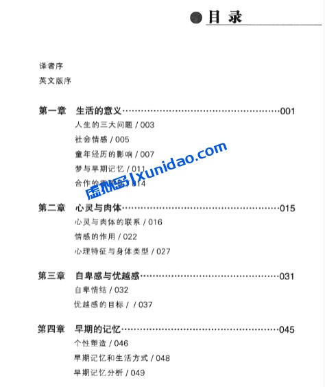 阿尔弗雷德·阿德勒【自卑与超越】顾天天译本 pdf电子书下载