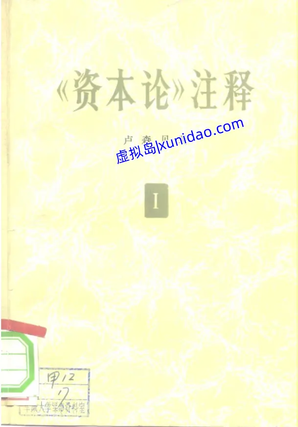 卢森贝【资本论+注释】第一二三卷全册 pdf电子书下载