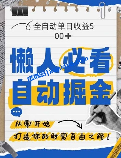 【老黄】全自动刷视频赚钱项目：单人单日躺赚500+