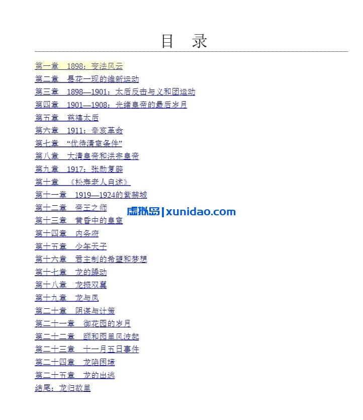 庄士敦【紫禁城的黄昏】 pdf电子书下载 庄士敦【紫禁城的黄昏】 pdf电子书下载